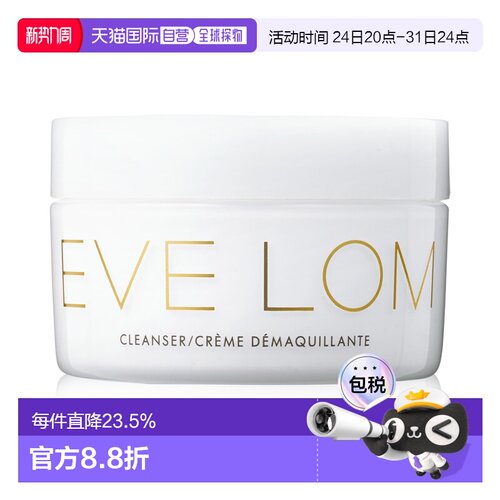 香港直邮EVE LOM伊芙珑传奇洁颜霜 卸妆膏滋润清洁柔软100ml正品