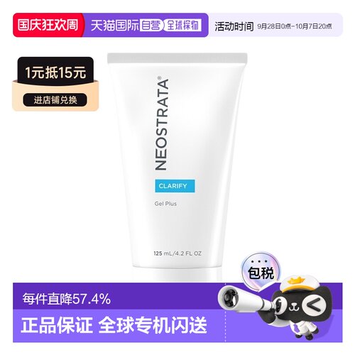 欧洲直邮NeoStrata芯丝翠 果酸凝胶涂抹面膜125ml 净闭口正品
