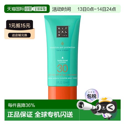 欧洲直邮rituals 防晒霜面部防水防护新款正品