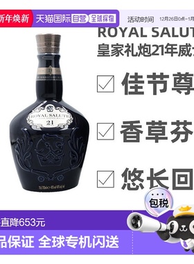 欧洲直邮royal salute皇家礼炮威士忌 0.7 liter 40%原装进口洋酒