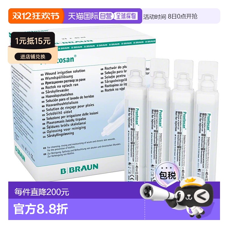 欧洲直邮英国药房贝朗Prontosan普朗特液体伤口敷料皮肤愈合烫伤