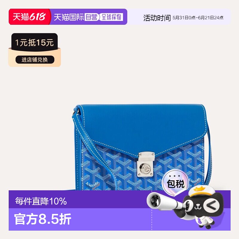 欧洲直邮GOYARD Chypre Wallet-Pouch 手拿包斜挎包钱包式小包