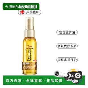 欧洲直邮WELLA护发精油女防毛躁柔顺滋养卷发头发护发油保持光泽