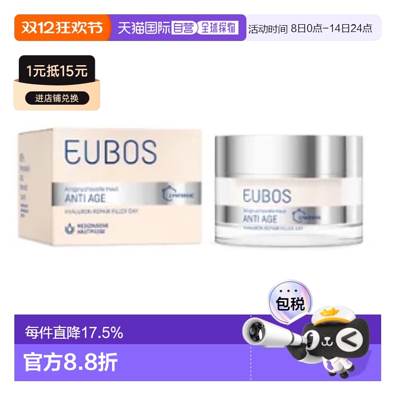 欧洲直邮德国Eubos滋润补水淡细纹日用保湿霜50ml效期26年3月正品