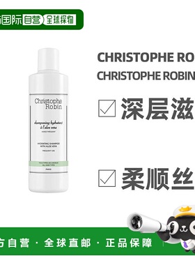 欧洲直邮Christophe Robin芦荟保湿修护洗发露 洗发水250ml正品