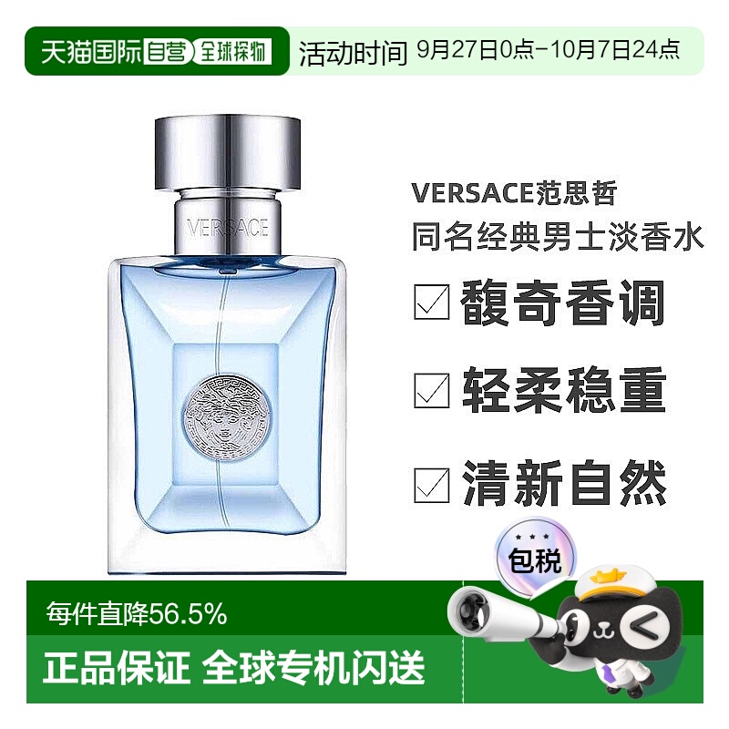 香港直邮 Versace范思哲经典同名男士香水30/50ml木质调清新正品