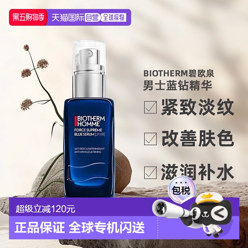 欧洲直邮BIOTHERM碧欧泉男士蓝钻精华60ML淡纹焕肤修复紧致正品