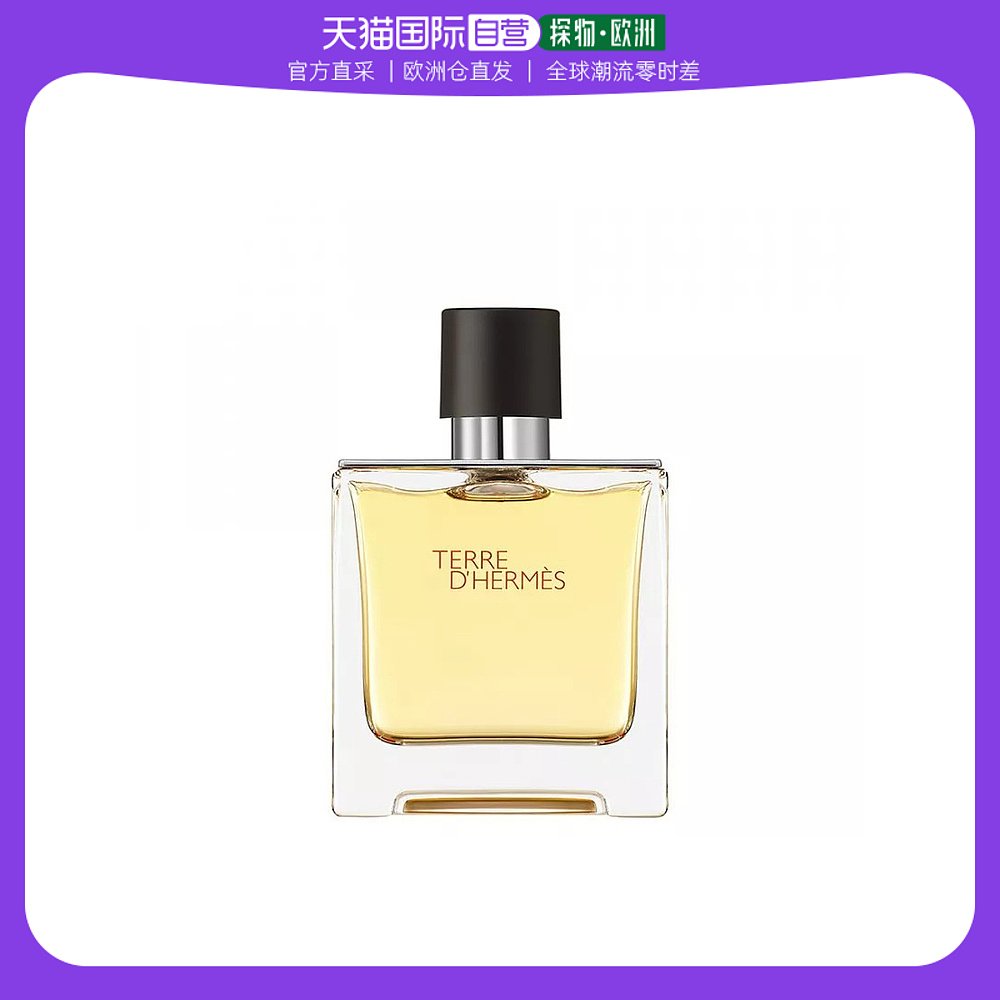 欧洲直邮Hermes/爱马仕大地男士香水75-200ml EDP浓香水
