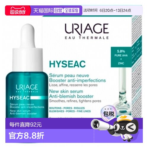 欧洲直邮依泉/Hyseac 新肌精华抗瑕疵精华 30毫升正品保湿焕肤