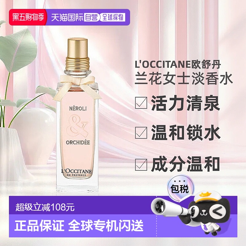 欧洲直邮l'occitane通用香水