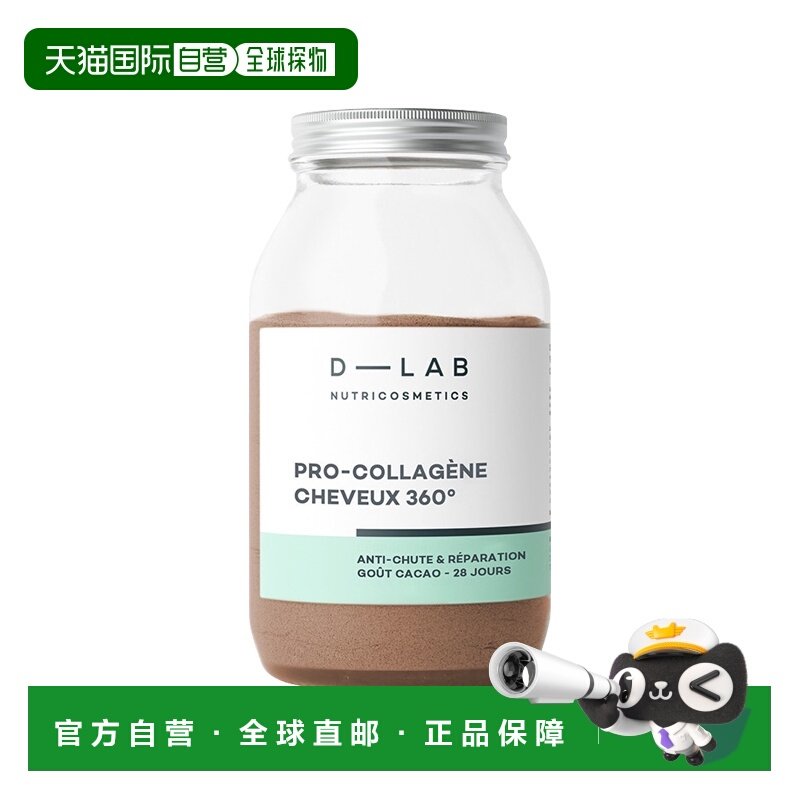 D-Lab水解胶原肽蛋白粉可可味 162.4g 促生长防脱发强化修护发丝,保健食品/膳食营养补充食品,口服美容营养品,淘宝优惠券,粉丝福利购,淘宝优惠卷