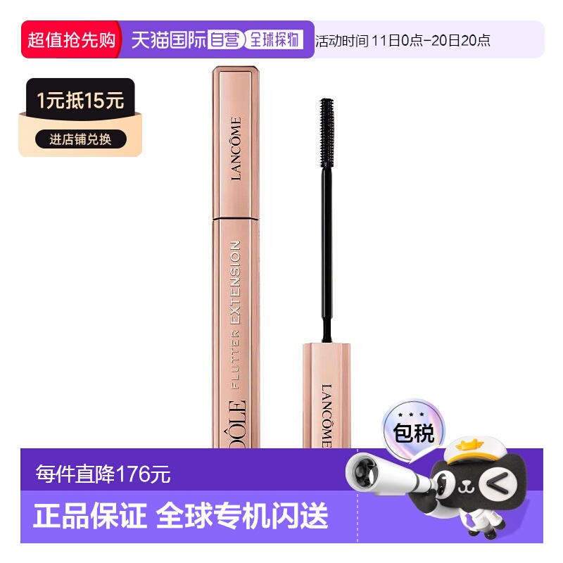 欧洲直邮Lancome兰蔻颤音延伸睫毛膏8.5ml #黑色 加长持久不晕染