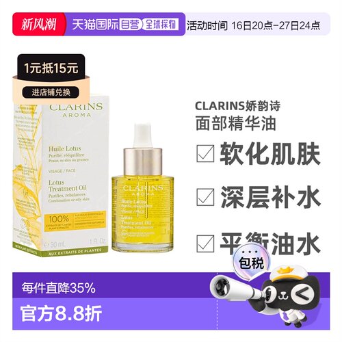娇韵诗兰花油莲花三檀面部精油护理油保湿亮肤滋润30ml正品