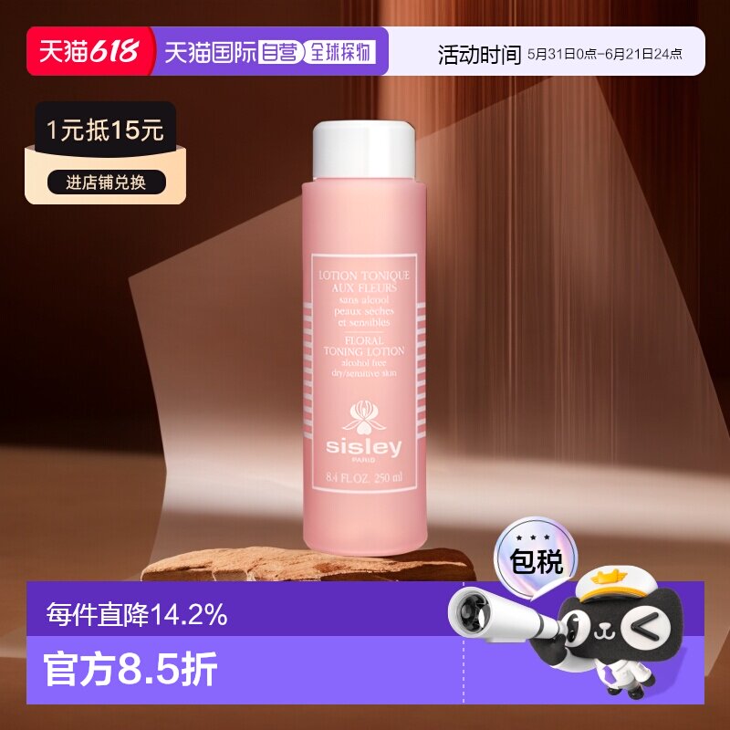 欧洲直邮Sisley希思黎花香润肤水250ML呵护嫩滑亮泽平衡水油正品