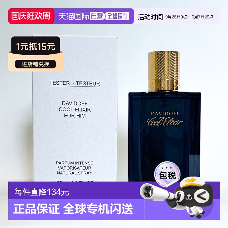 欧洲直邮大卫杜夫 冷水精粹男士馥郁版香精 100ML 简装正品图片
