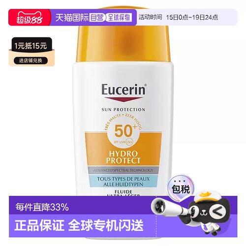 欧洲直邮Eucerin/优色林水润防晒轻盈乳液 SPF50+ 50毫升正品