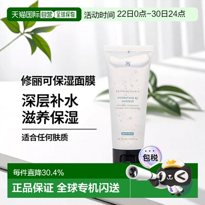 欧洲直邮Skinceuticals 修丽可维生素B5保湿面膜75ML深层补正品