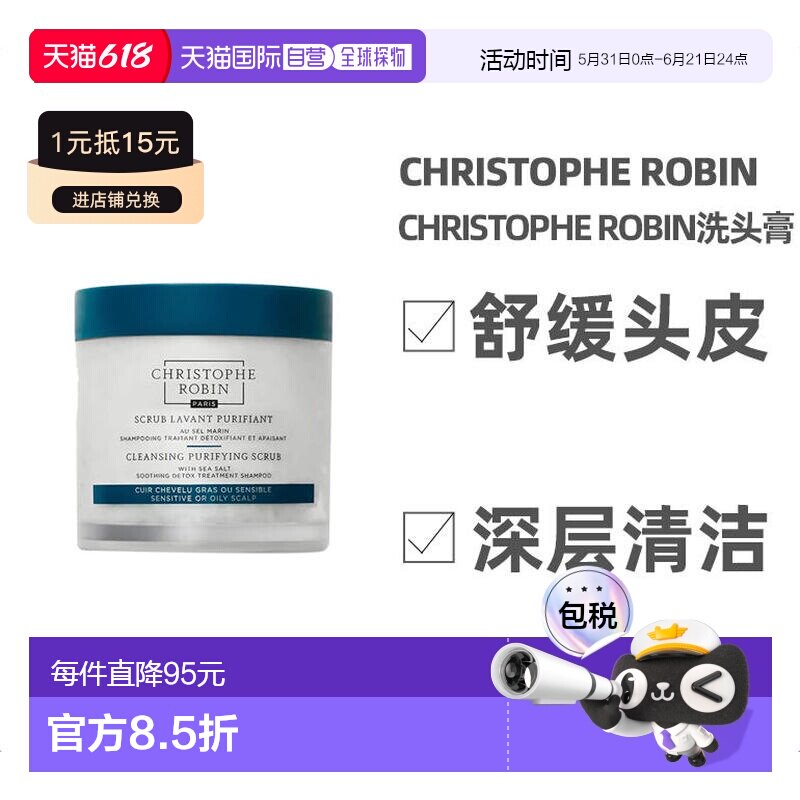 欧洲直邮ChristopheRobin海盐舒缓头皮深层清洁洗发膏250ml正品