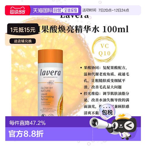 欧洲直邮Lavera拉薇德国有机HAH果酸焕亮精华水100ml正品水杨酸