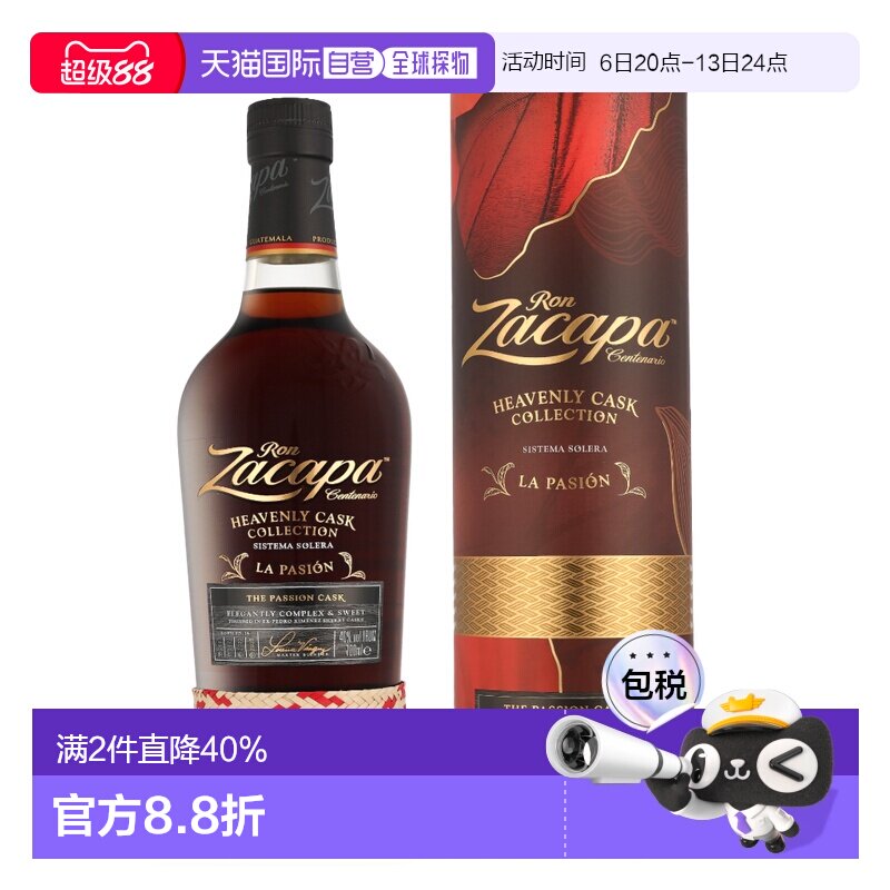 欧洲直邮Zacapa萨凯帕 热情天堂桶 朗姆酒GB版 700ml 40%