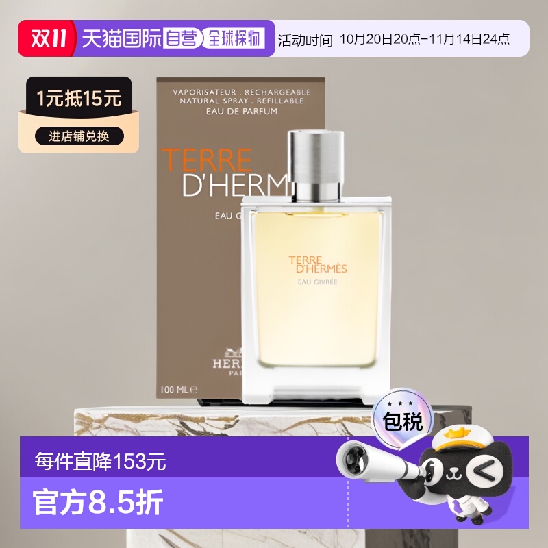 欧洲直邮Hermes爱马仕大地冷冽之水淡香精100ml日常清新香氛喷雾