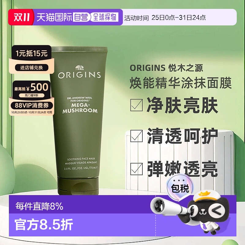 欧洲直邮Origins悦木之源 灵芝焕能精华涂抹面膜75ml 净化亮肤清
