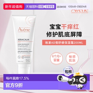 欧洲直邮雅漾AD膏专研舒缓霜婴幼儿敏感肌滋润身体乳200ml正品