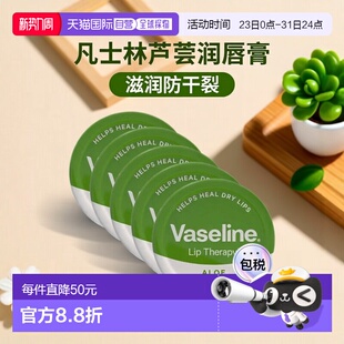 欧洲直邮英国药房Vaseline凡士林芦荟润唇膏20g 5防干裂舒缓滋润