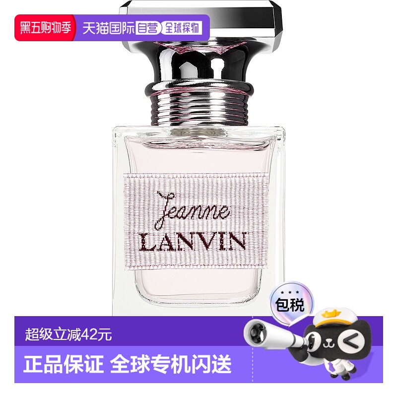 欧洲直邮Lanvin浪凡珍妮女士香水EDP 30ml小苍兰留香持久正品