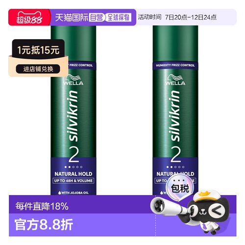 欧洲直邮WELLA头发天然定型剂48H保持紫外线防护轻便不粘好正品