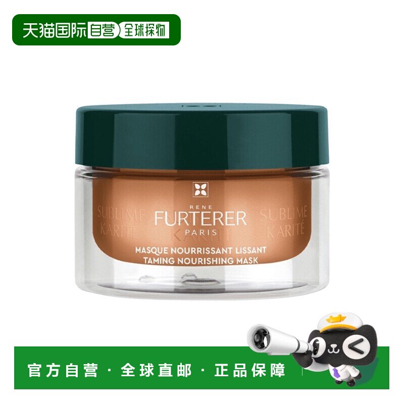 欧洲直邮Rene Furterer馥绿德雅水疗修护防毛躁发膜 40-100-正品