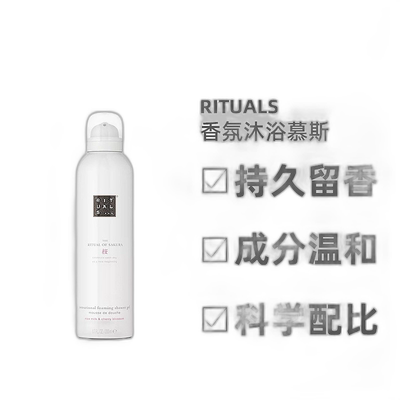 欧洲直邮Rituals香氛沐浴慕斯全系列200ml/瓶 SAKURA樱花正品月桂