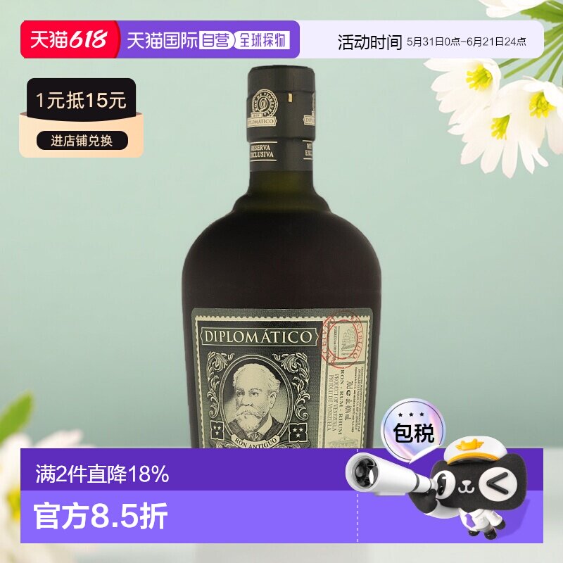 欧洲直邮 Diplomático外交官珍藏朗姆酒进口洋酒 40% 700ml