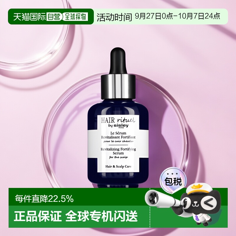 欧洲直邮希思黎钛黑瓶头皮精华60ml强韧修复发丝滋养头皮正品