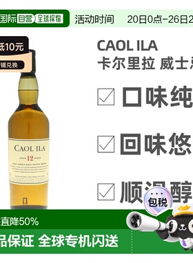 欧洲直邮Caol Ila卡尔里拉12年单一麦芽威士忌700ml 43度进口洋酒