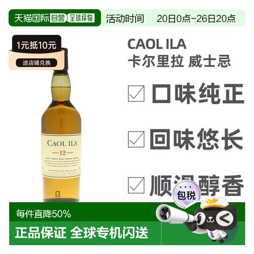 欧洲直邮Caol Ila卡尔里拉12年单一麦芽威士忌700ml 43度进口洋酒