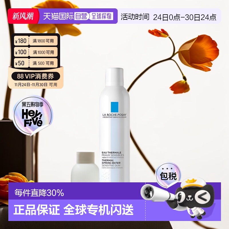 欧洲直邮理肤泉舒缓调理温泉水喷雾补水保湿水润肌肤300ml正品