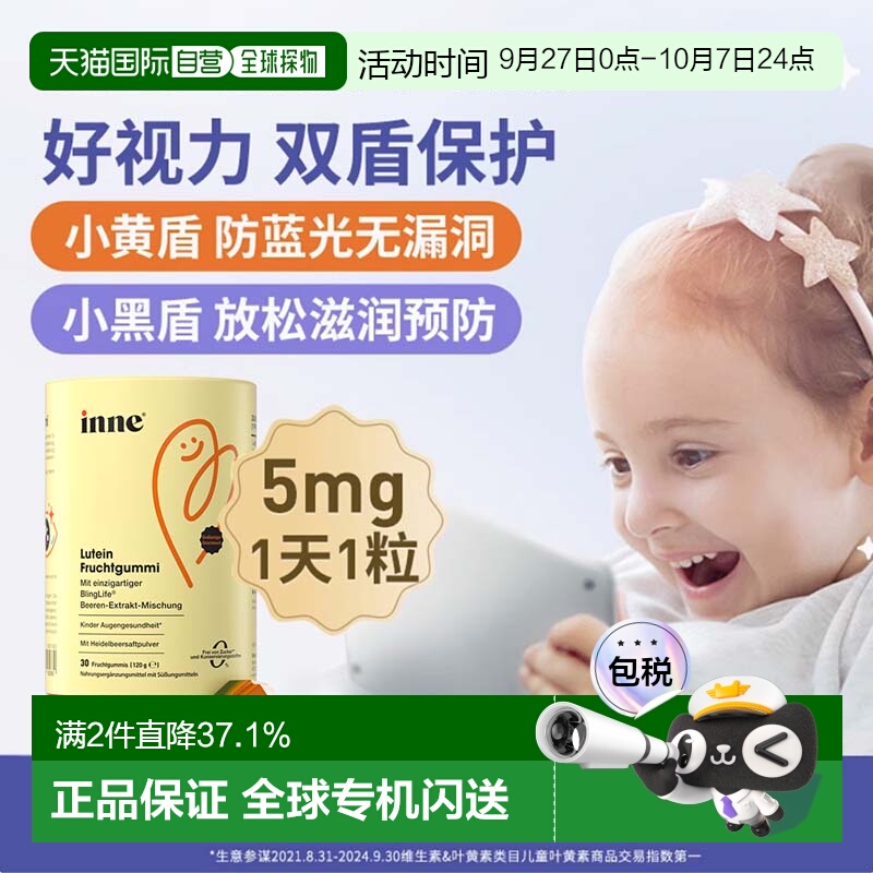 欧洲直邮德国inne蓝光盾儿童专利叶黄素护眼软糖30粒宝宝好视力