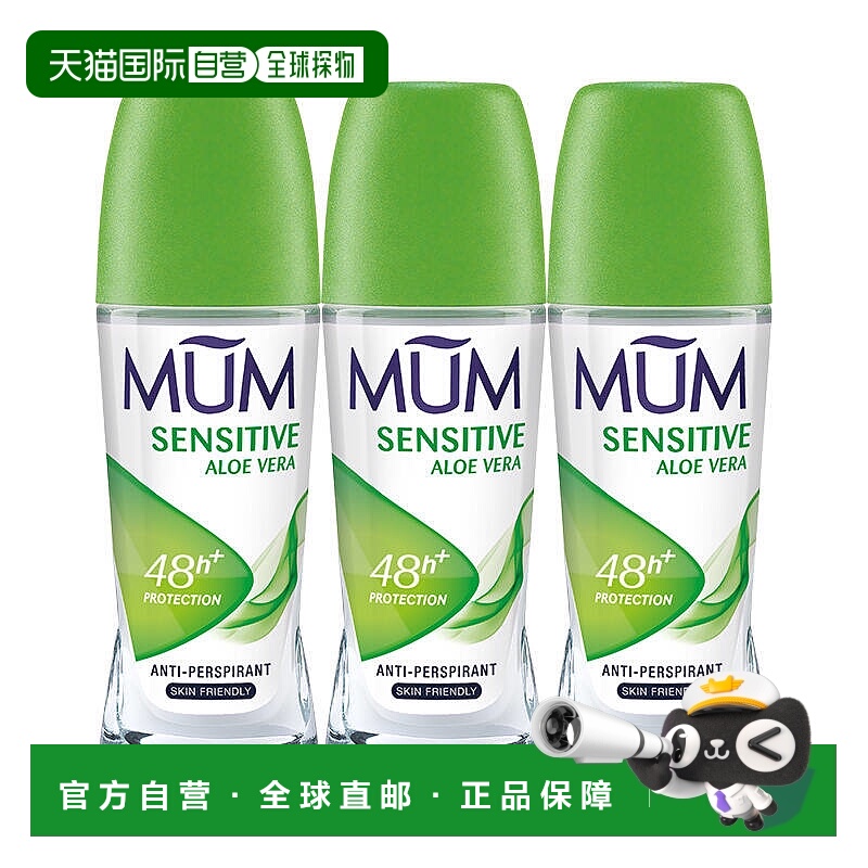 欧洲直邮MUM止汗走珠温和清爽腋下去异味止汗露无酒精芦荟低正品