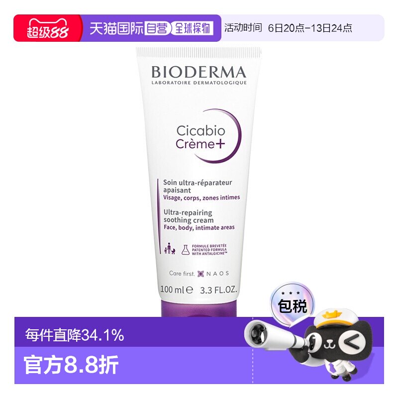 Bioderma贝德玛复妍柔润修护霜100ml 婴幼儿童面霜正品保湿
