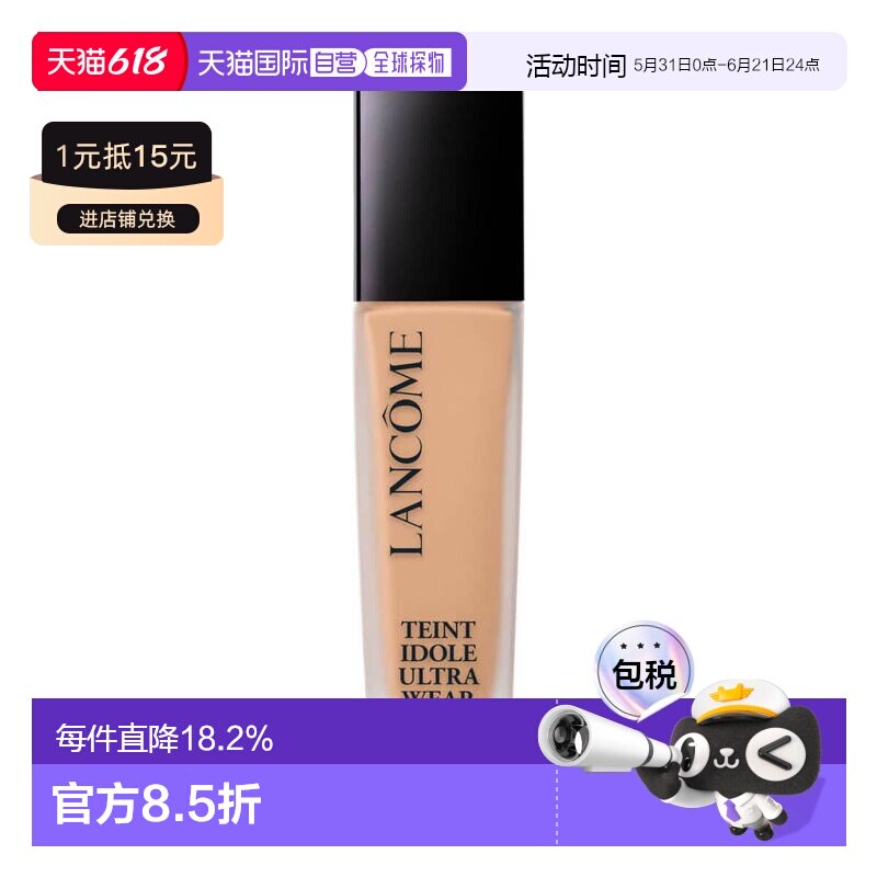 欧洲直邮LANCOME兰蔻持妆粉底液遮瑕持妆控油不卡粉345N中性30ml