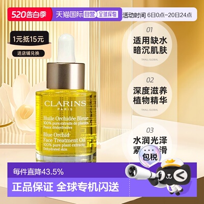 欧洲直邮Clarins娇韵诗蓝花面部护理油30ML保湿补水滋养细腻正品
