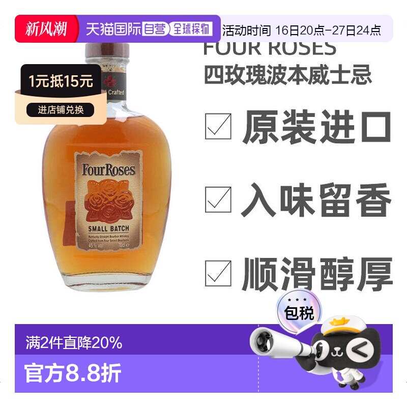 欧洲直邮Four roses四玫瑰波本威士忌700ml高度洋酒原装进口