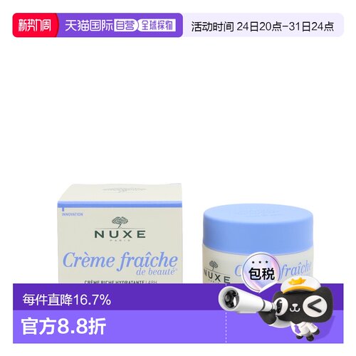香港直邮NUXE欧树48小时高保湿鲜奶霜面霜特润版 50ml正品