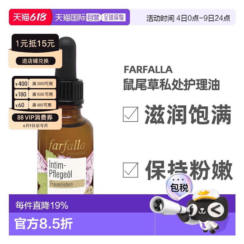 Farfalla私处回春护理油30ml有机芳疗精油收紧饱满正品