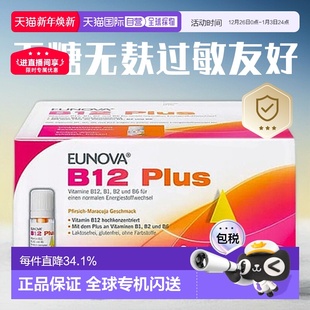 欧洲直邮史达德维StadaB12维B族口服液提神补脑青少年30支X8ml