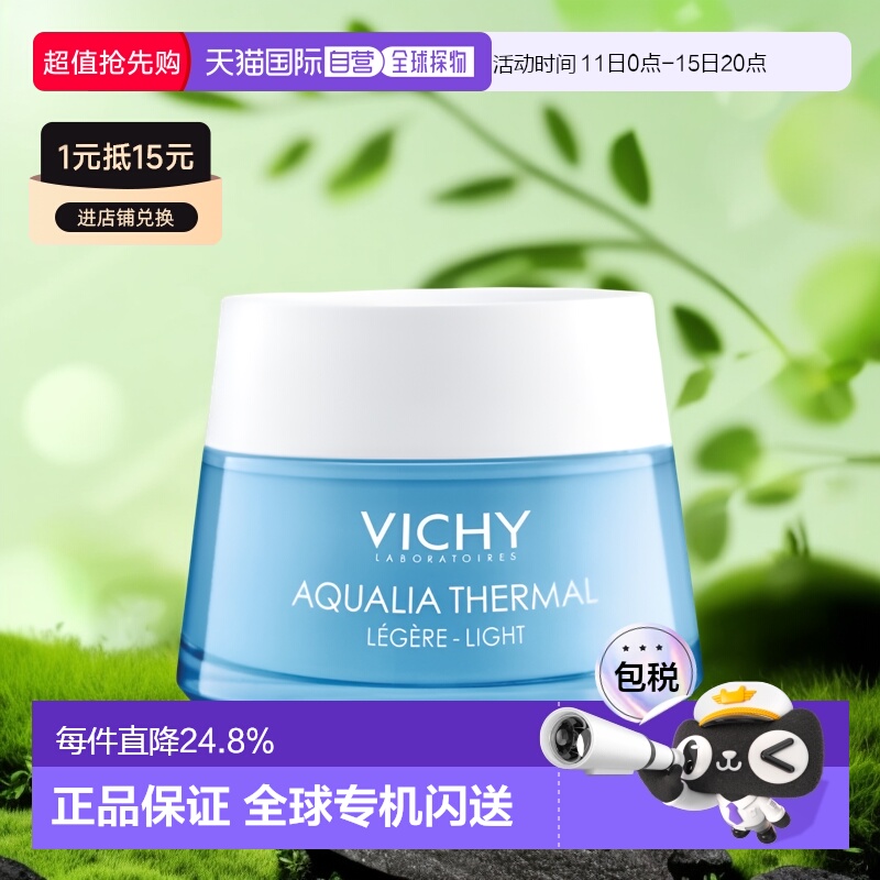 欧洲直邮薇姿水活霜面霜50ml温泉矿物保湿补水清爽滋润正品护肤品