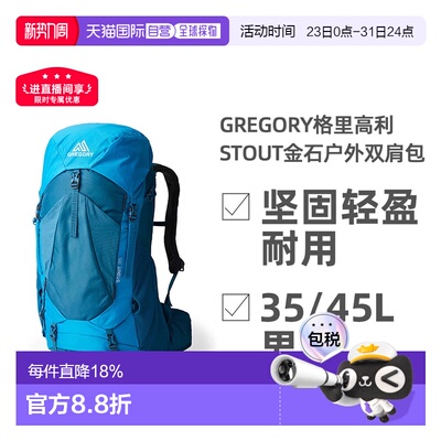 1h可退 欧洲直邮GREGORY格里高利STOUT金石双肩包户外徒步登山男