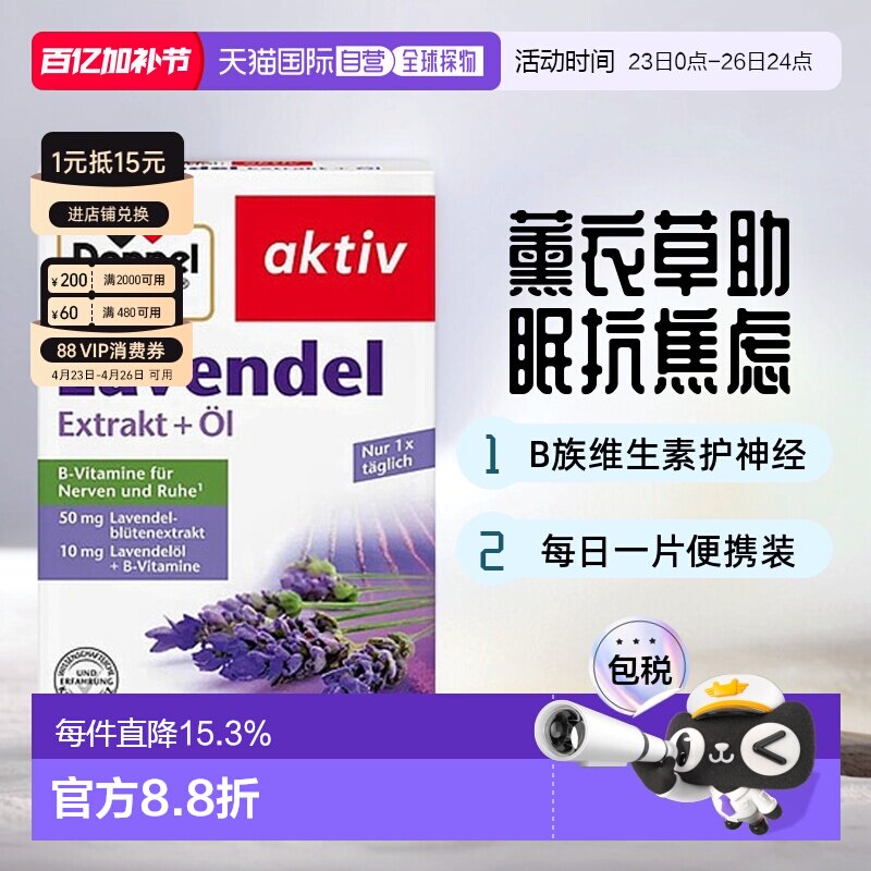 欧洲直邮德国双心Doppelherz抗焦虑片30片薰衣草提取物每日一片