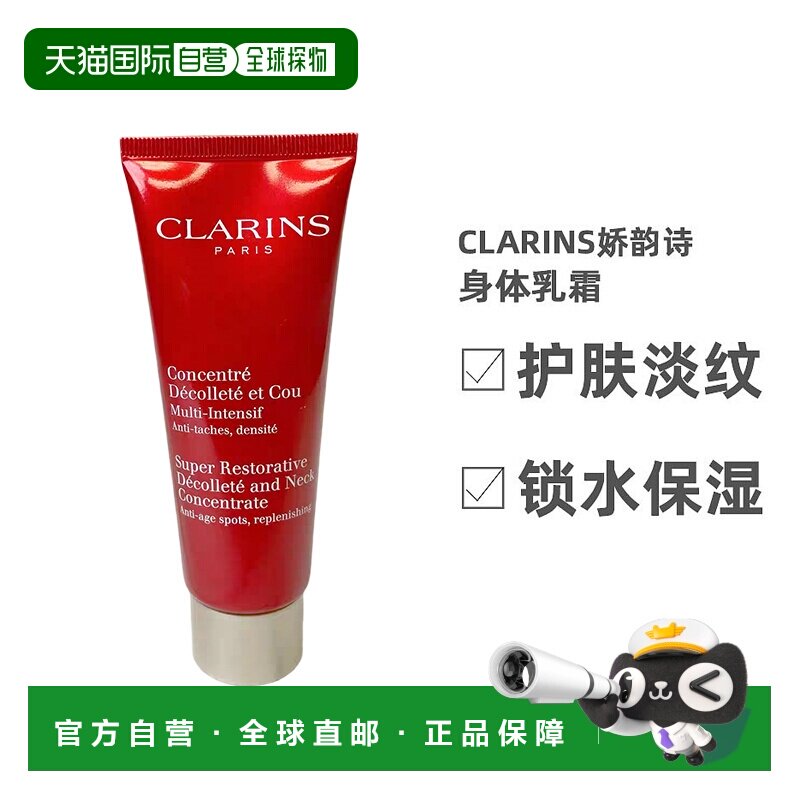 欧洲直邮Clarins娇韵诗身体乳霜护肤淡纹舒适补水保湿亮肤75ml正